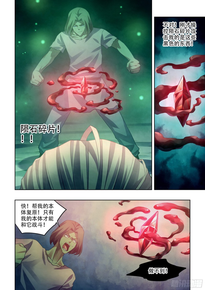 《末世凡人》漫画最新章节第399话免费下拉式在线观看章节第【8】张图片