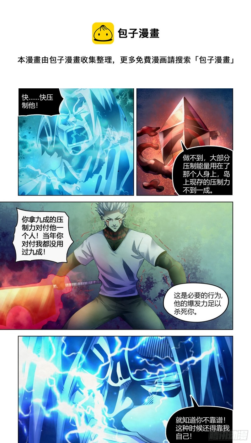 《末世凡人》漫画最新章节第401话免费下拉式在线观看章节第【10】张图片