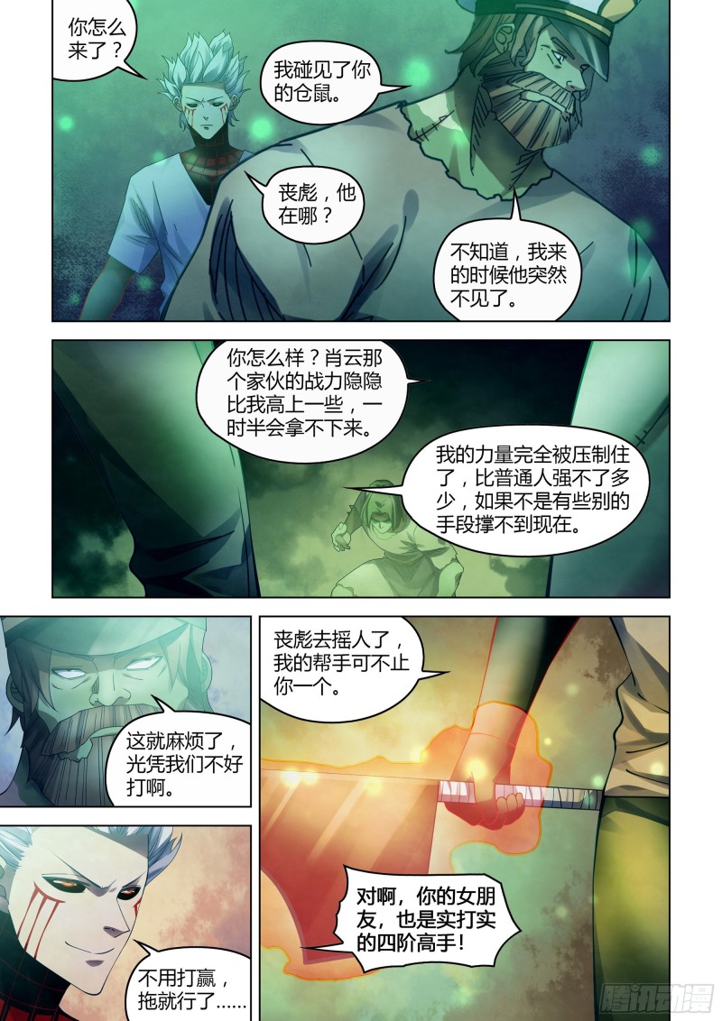 《末世凡人》漫画最新章节第401话免费下拉式在线观看章节第【12】张图片