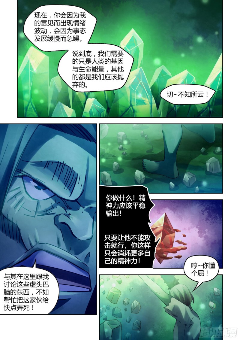 《末世凡人》漫画最新章节第401话免费下拉式在线观看章节第【4】张图片