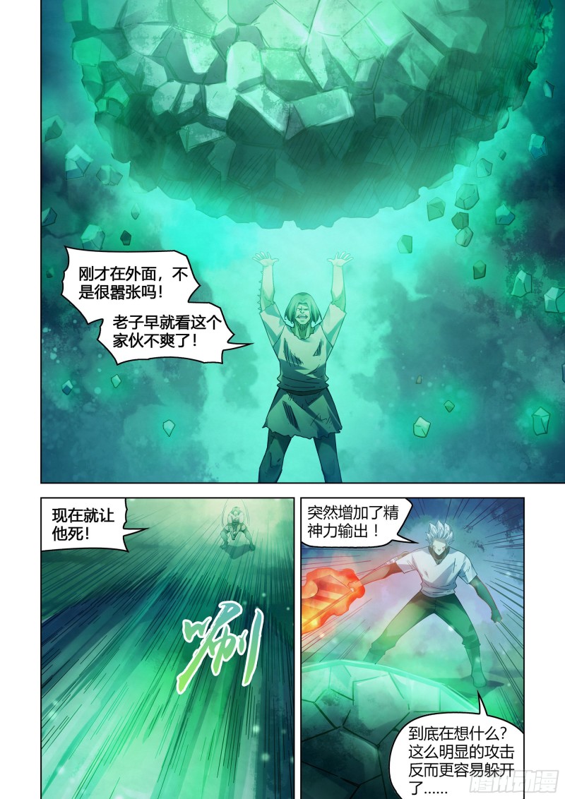 《末世凡人》漫画最新章节第401话免费下拉式在线观看章节第【5】张图片