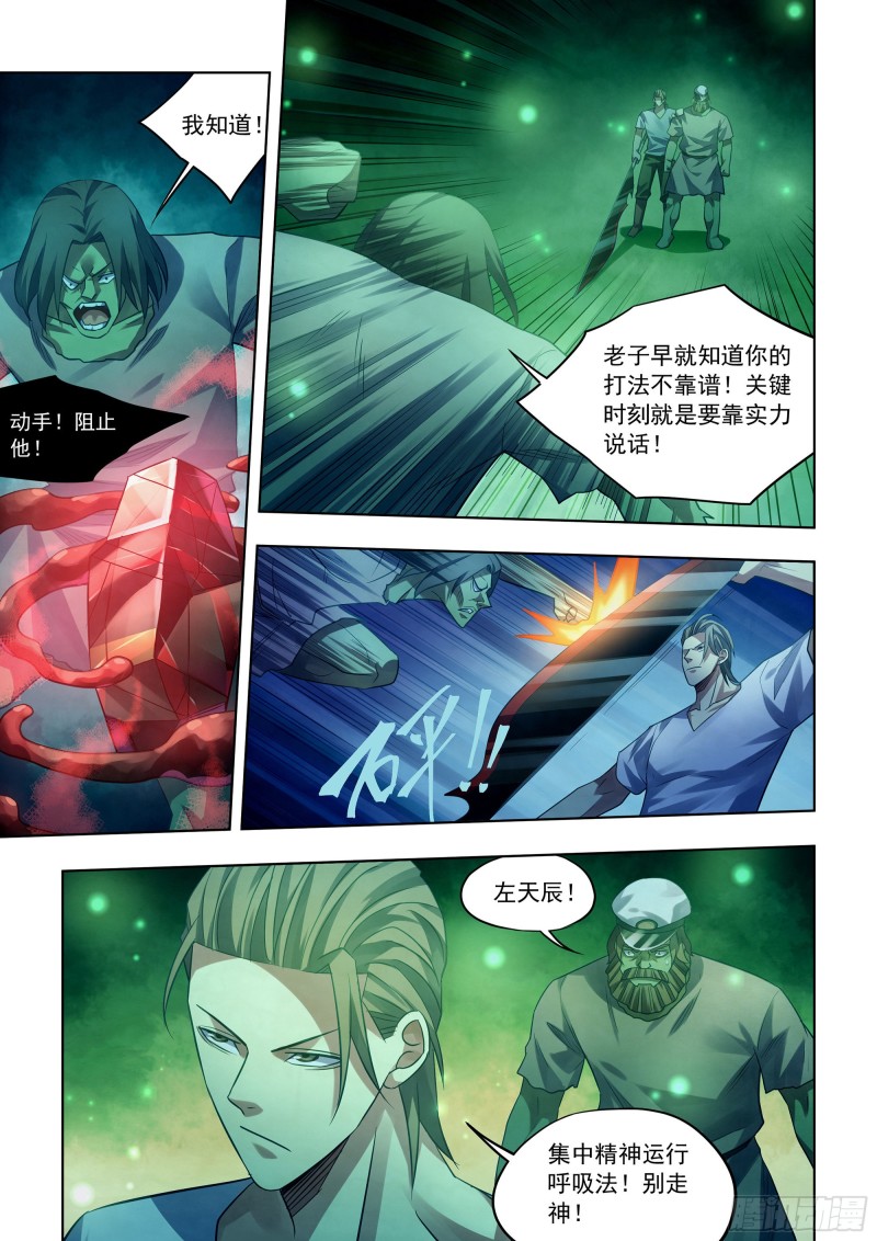 《末世凡人》漫画最新章节第402话免费下拉式在线观看章节第【11】张图片