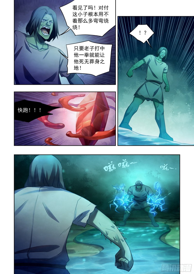 《末世凡人》漫画最新章节第402话免费下拉式在线观看章节第【14】张图片