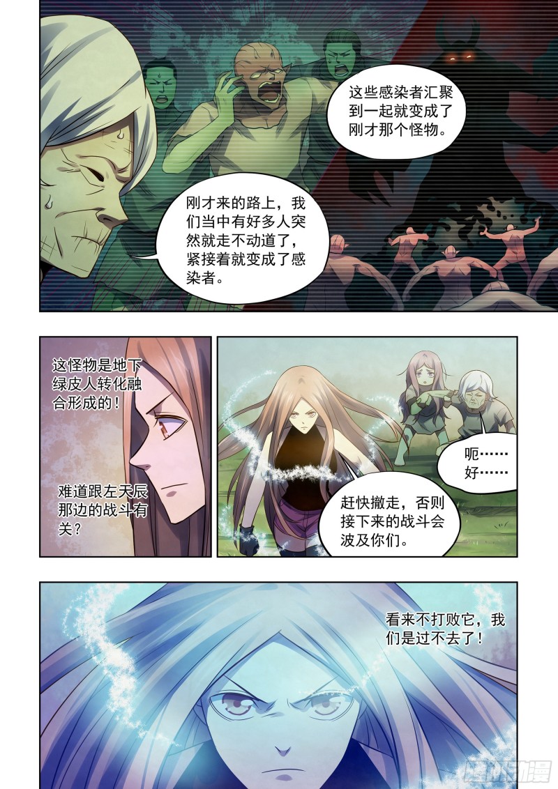 《末世凡人》漫画最新章节第402话免费下拉式在线观看章节第【6】张图片