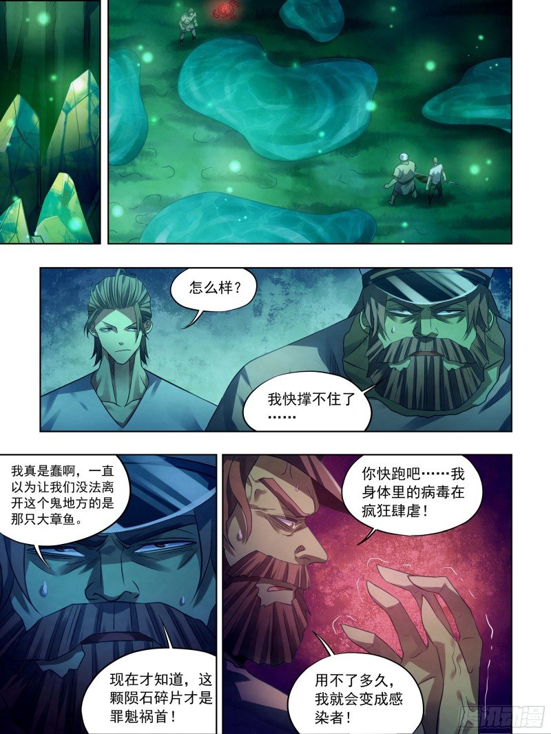 《末世凡人》漫画最新章节第402话免费下拉式在线观看章节第【7】张图片