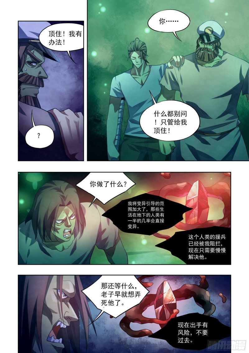 《末世凡人》漫画最新章节第402话免费下拉式在线观看章节第【8】张图片