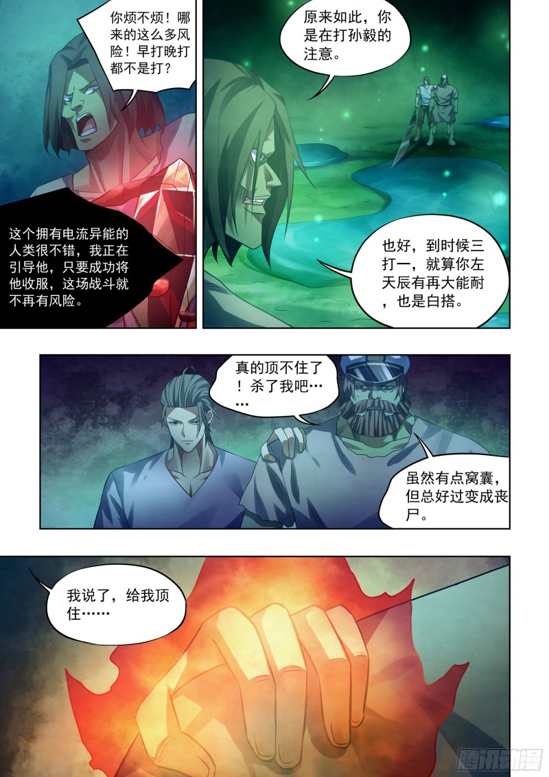 《末世凡人》漫画最新章节第402话免费下拉式在线观看章节第【9】张图片