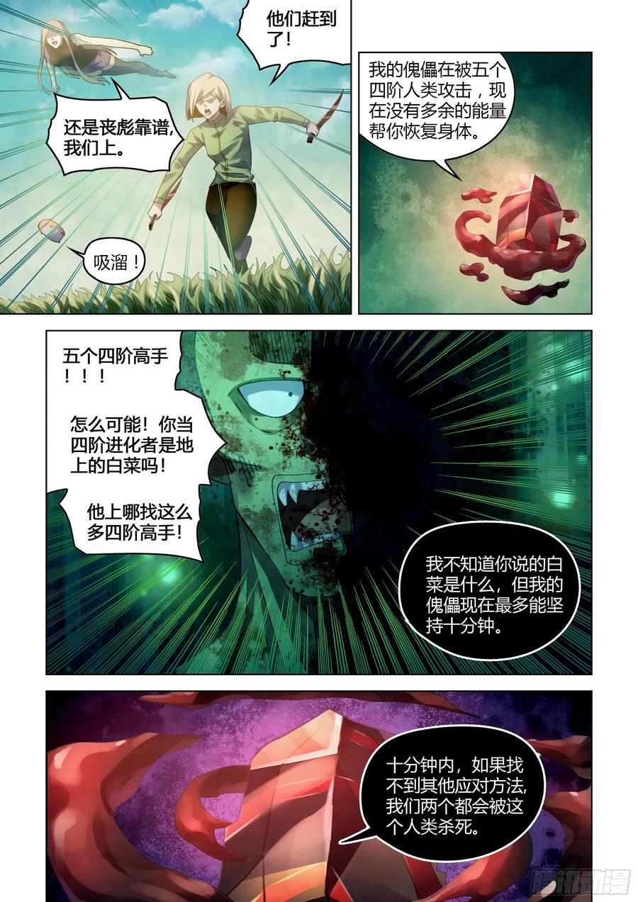 【末世凡人】漫画-（第403话）章节漫画下拉式图片-14.jpg