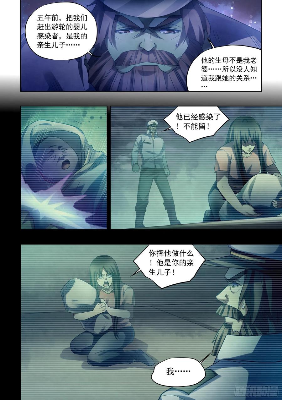 《末世凡人》漫画最新章节第405话免费下拉式在线观看章节第【2】张图片