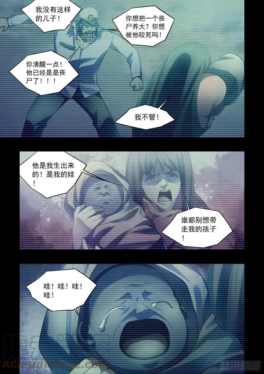 《末世凡人》漫画最新章节第405话免费下拉式在线观看章节第【3】张图片