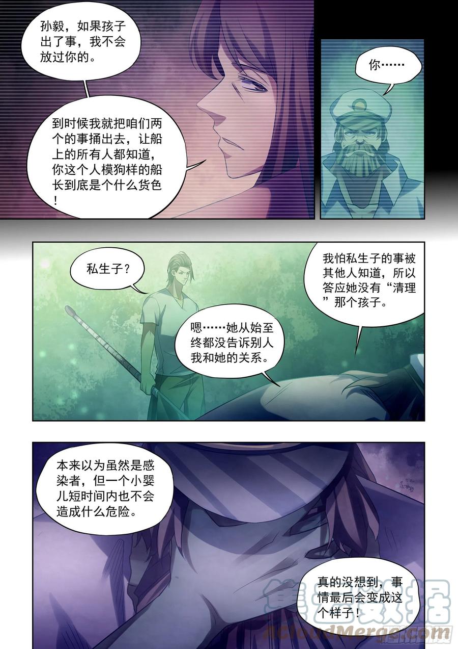 《末世凡人》漫画最新章节第405话免费下拉式在线观看章节第【5】张图片