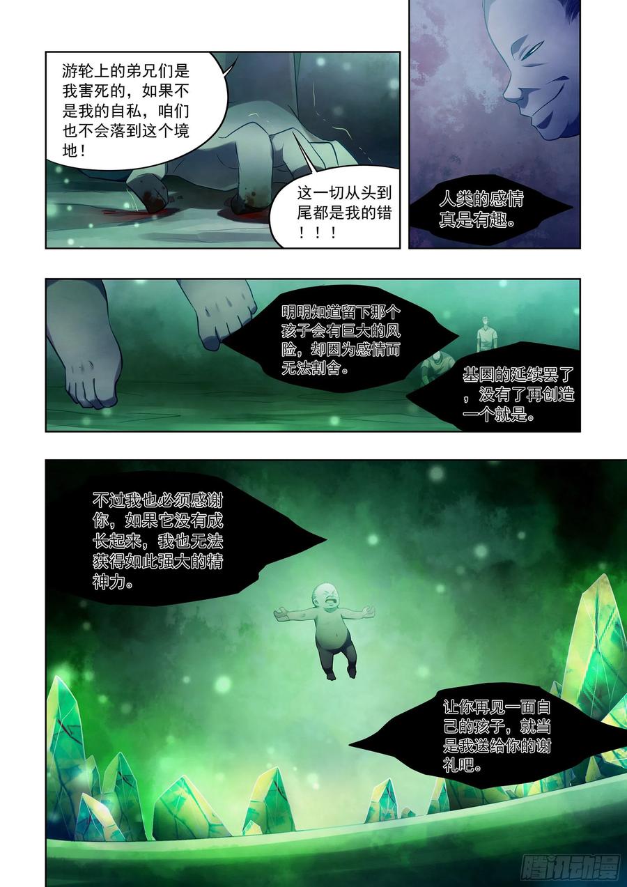 《末世凡人》漫画最新章节第405话免费下拉式在线观看章节第【6】张图片