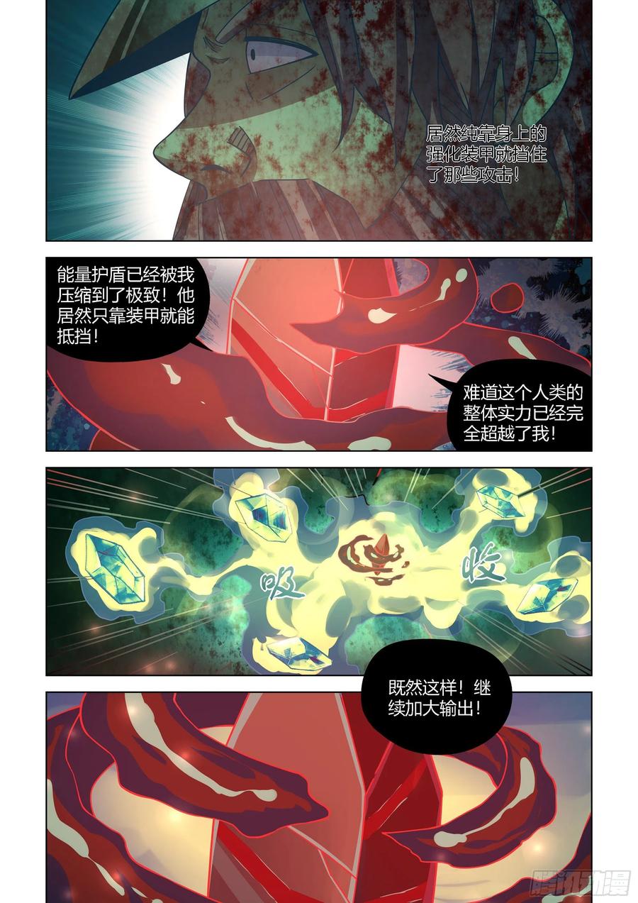 《末世凡人》漫画最新章节第407话免费下拉式在线观看章节第【10】张图片