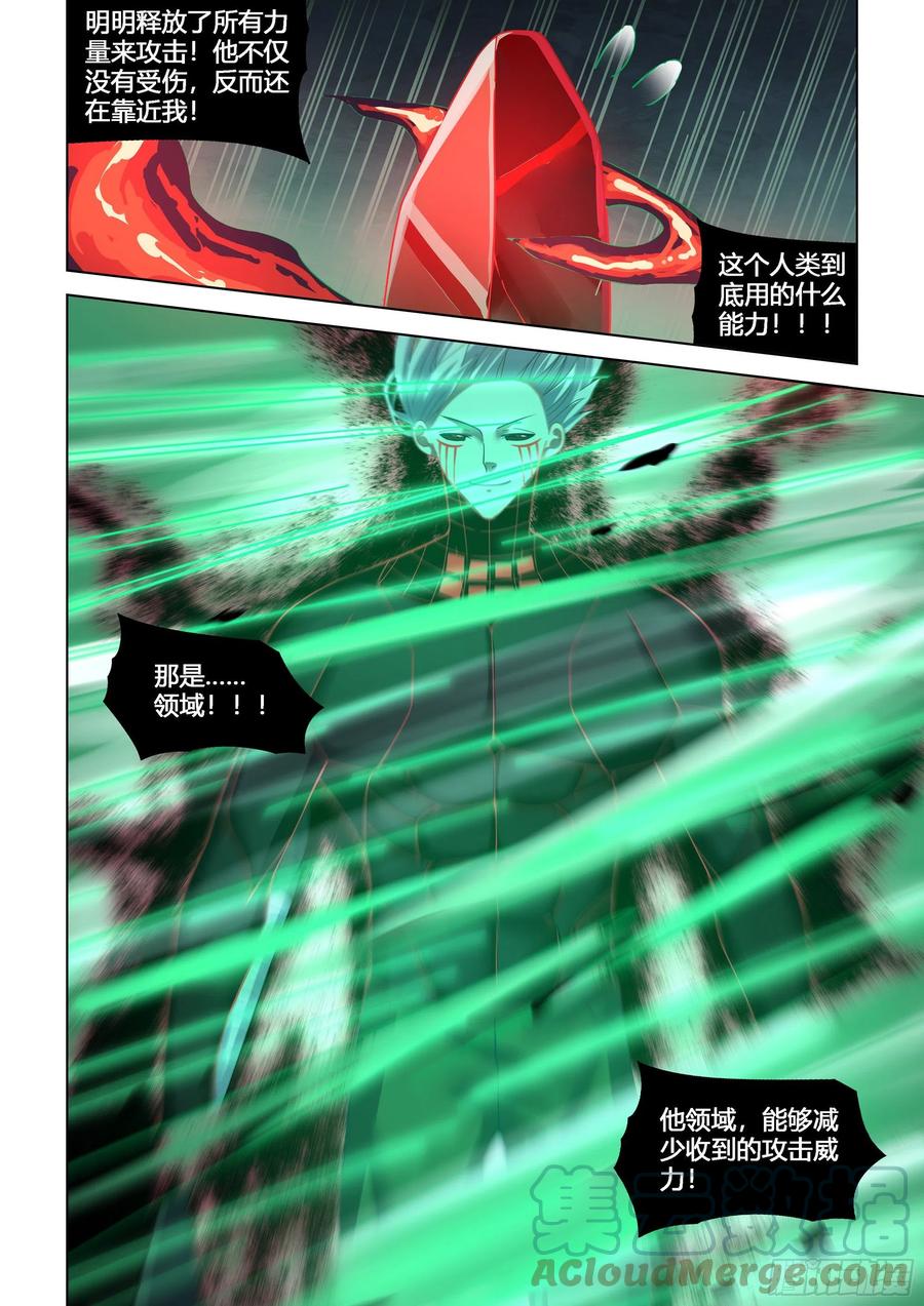 《末世凡人》漫画最新章节第407话免费下拉式在线观看章节第【13】张图片