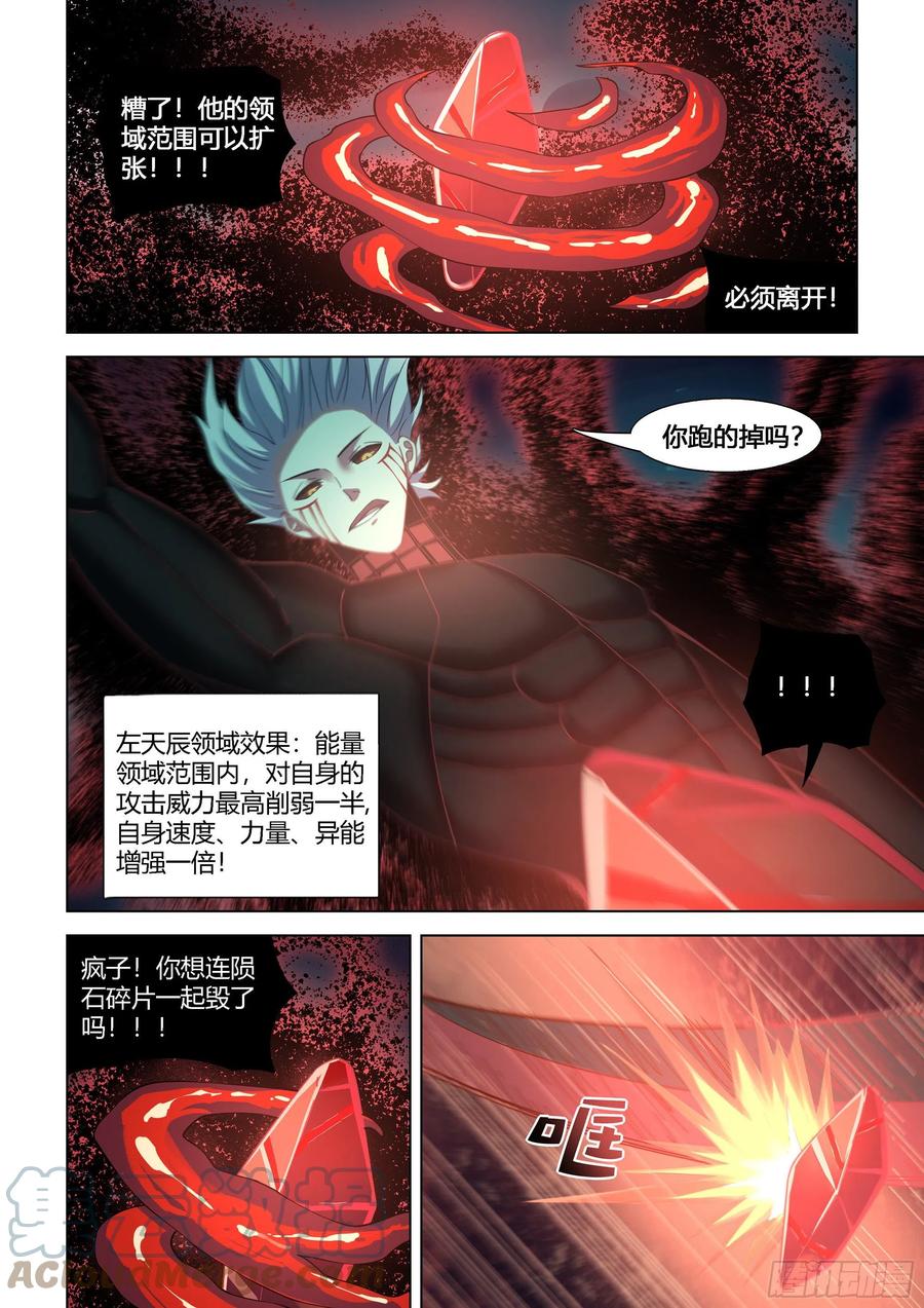 《末世凡人》漫画最新章节第407话免费下拉式在线观看章节第【15】张图片