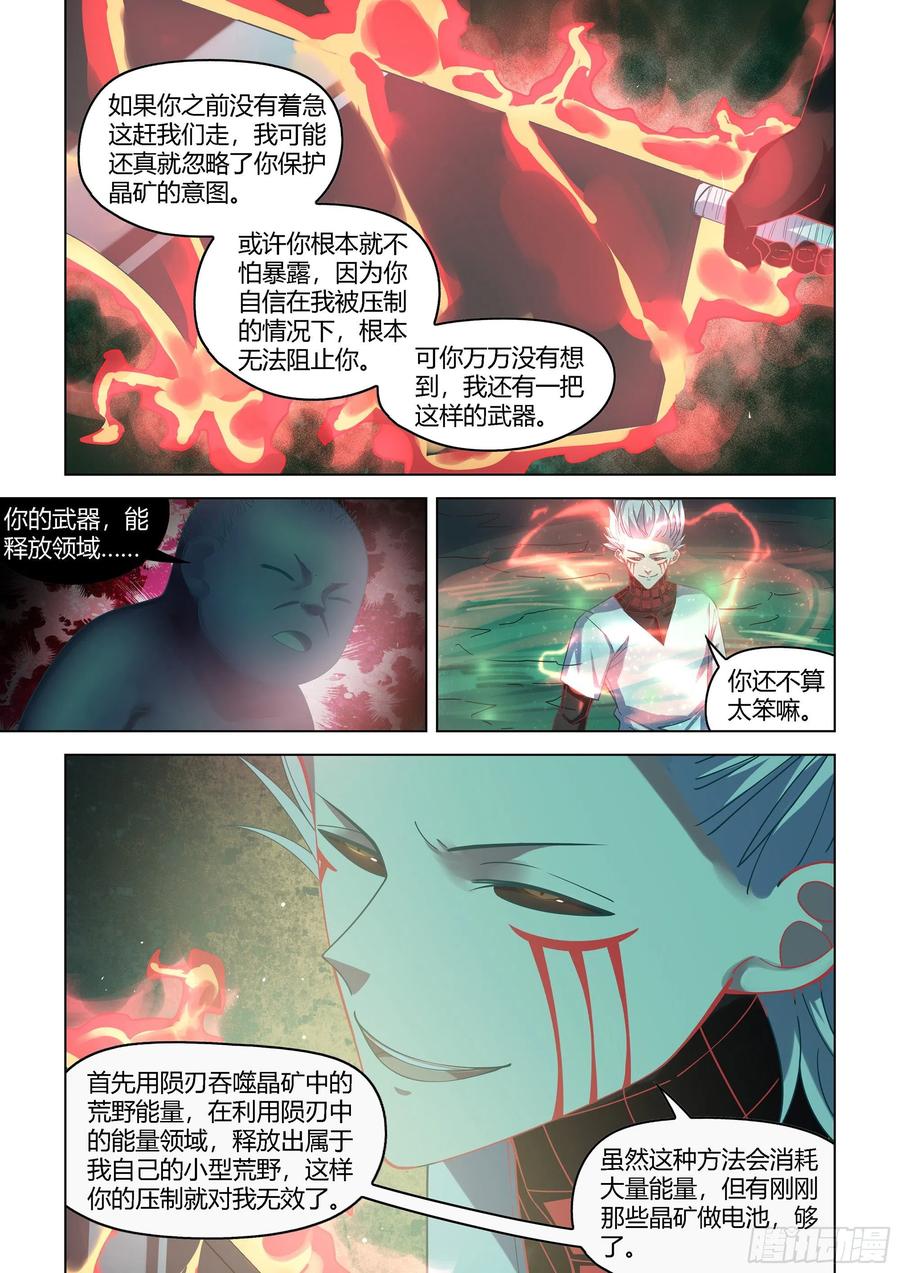 《末世凡人》漫画最新章节第407话免费下拉式在线观看章节第【2】张图片