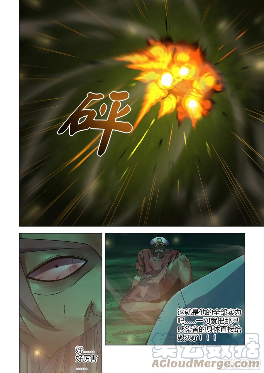 《末世凡人》漫画最新章节第407话免费下拉式在线观看章节第【5】张图片