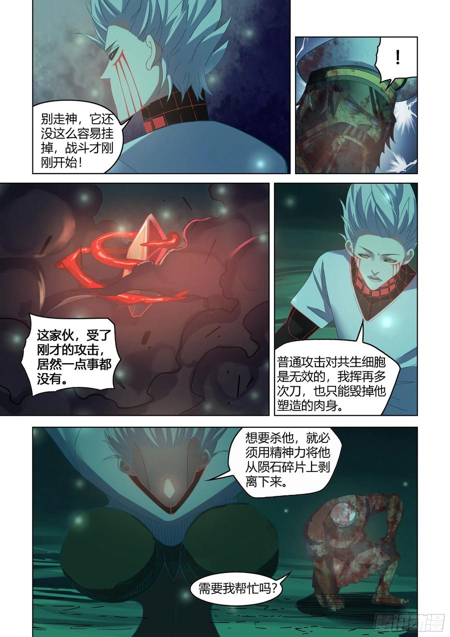 《末世凡人》漫画最新章节第407话免费下拉式在线观看章节第【6】张图片