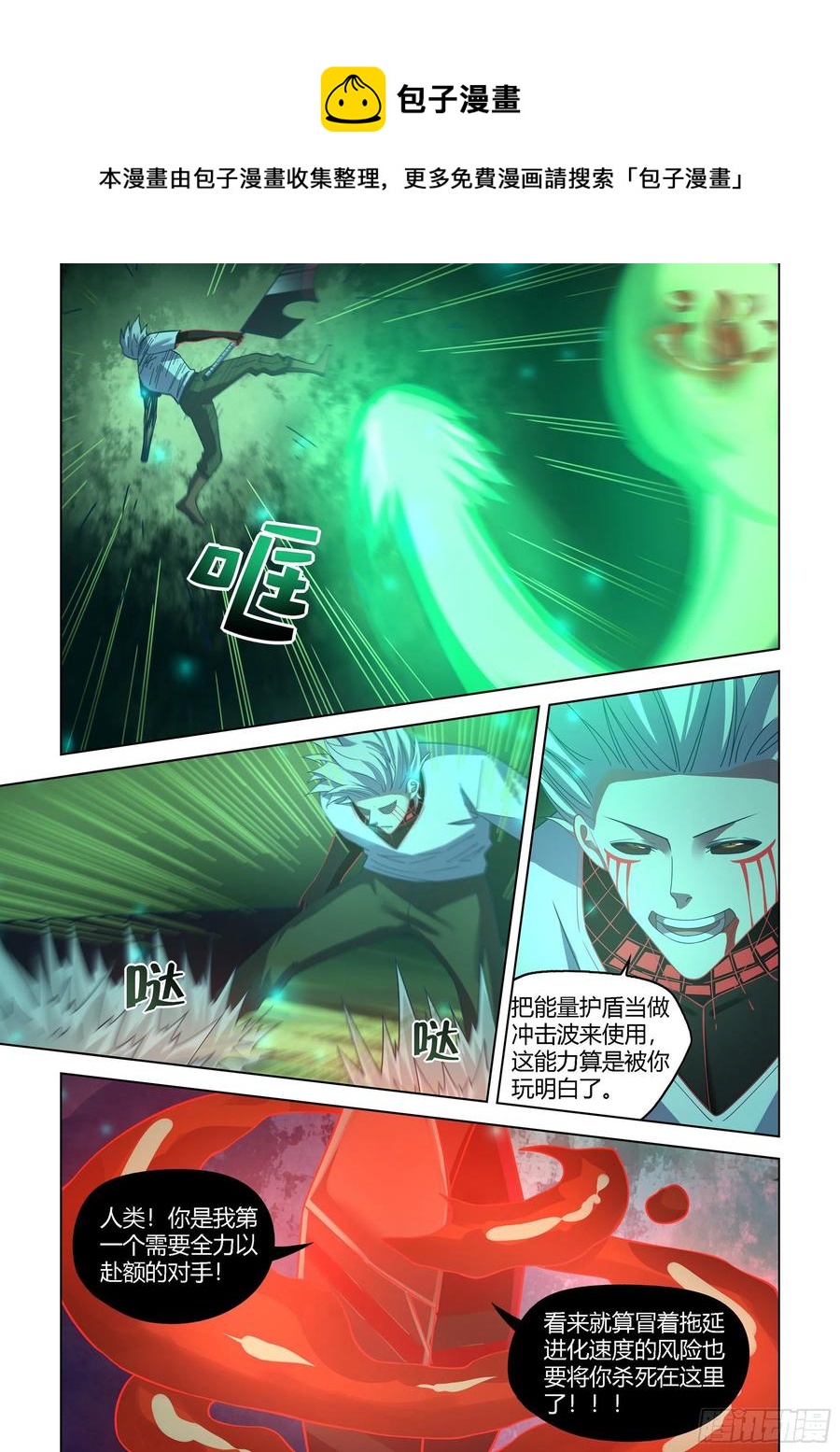 《末世凡人》漫画最新章节第407话免费下拉式在线观看章节第【8】张图片