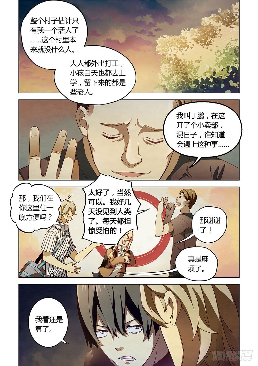 《末世凡人》漫画最新章节第42话免费下拉式在线观看章节第【5】张图片