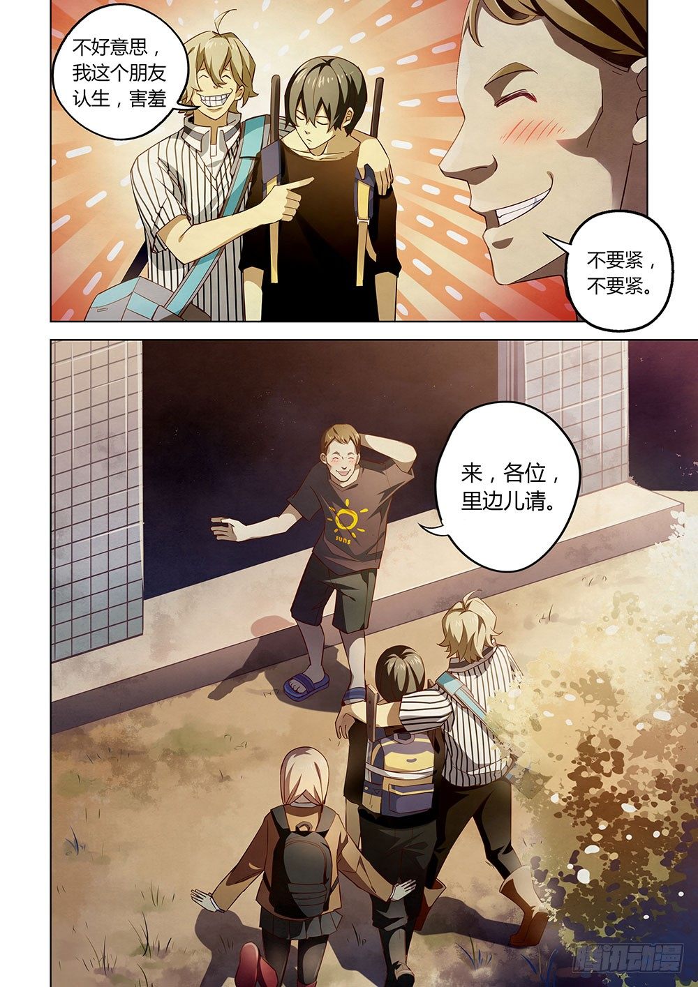 《末世凡人》漫画最新章节第42话免费下拉式在线观看章节第【7】张图片