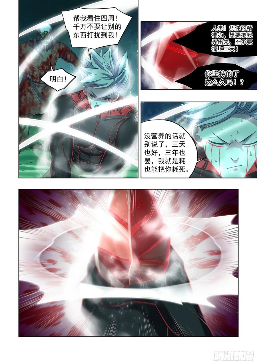 《末世凡人》漫画最新章节第408话免费下拉式在线观看章节第【2】张图片