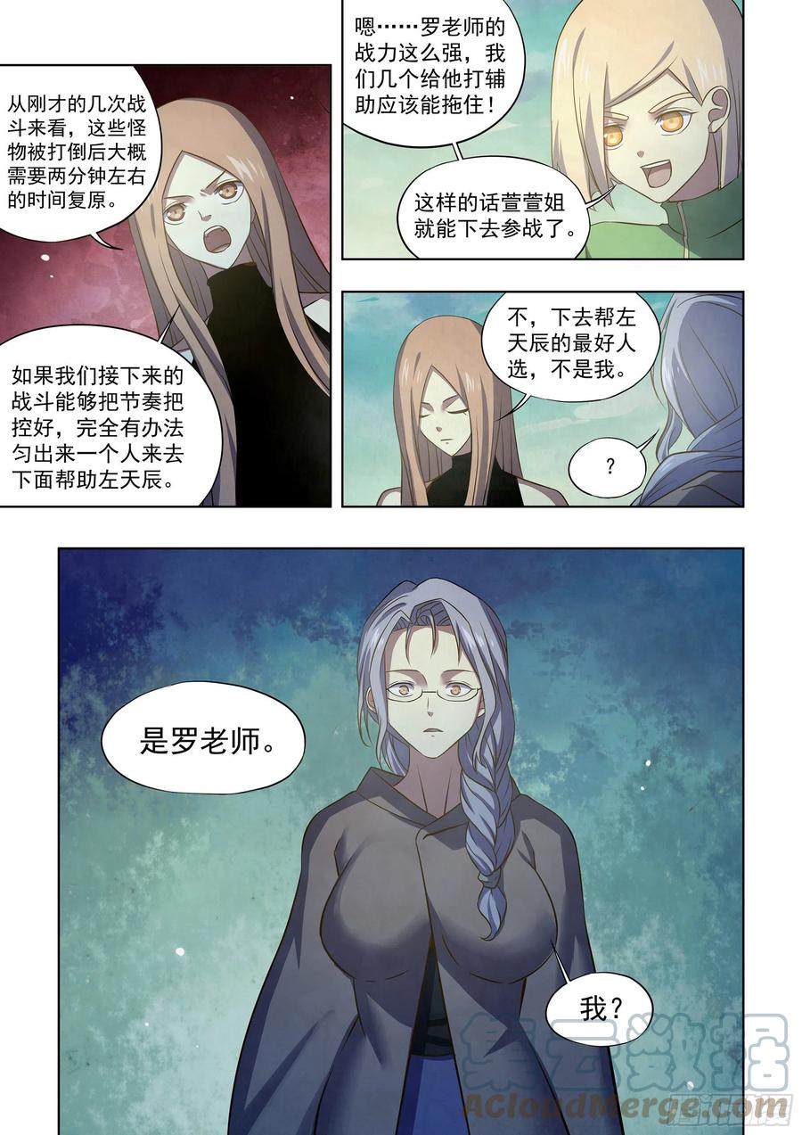 《末世凡人》漫画最新章节第408话免费下拉式在线观看章节第【5】张图片