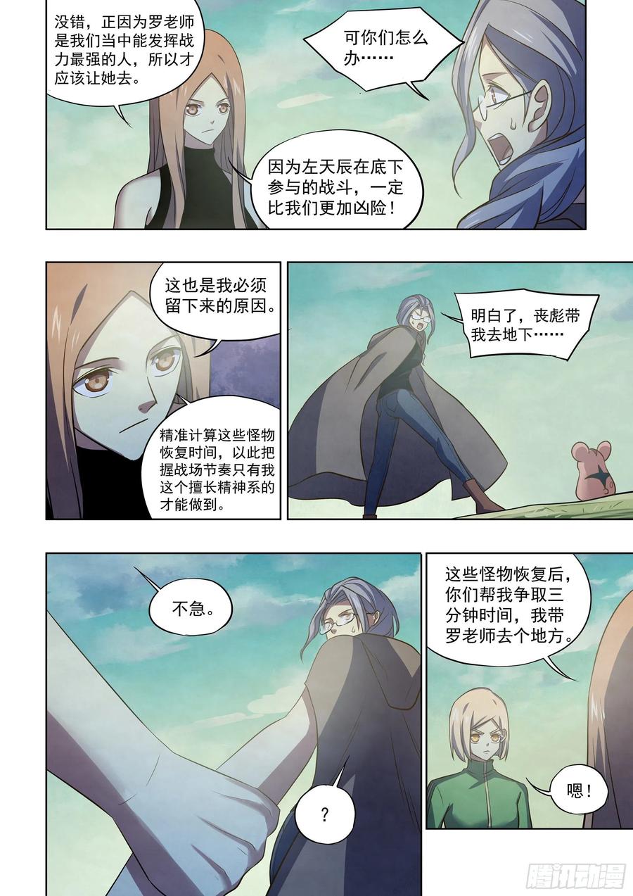 《末世凡人》漫画最新章节第408话免费下拉式在线观看章节第【6】张图片