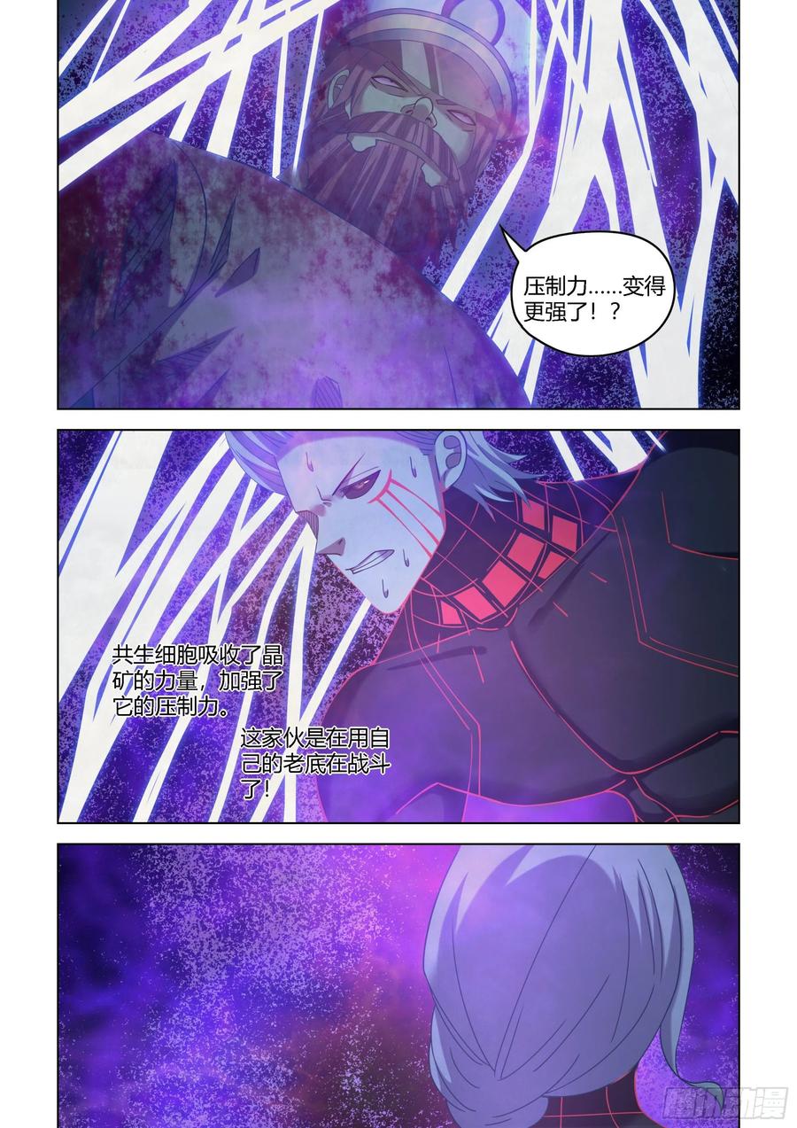 《末世凡人》漫画最新章节第410话免费下拉式在线观看章节第【10】张图片