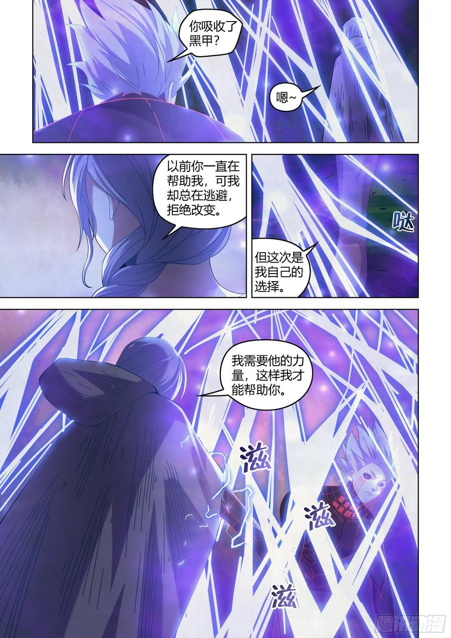 《末世凡人》漫画最新章节第410话免费下拉式在线观看章节第【2】张图片