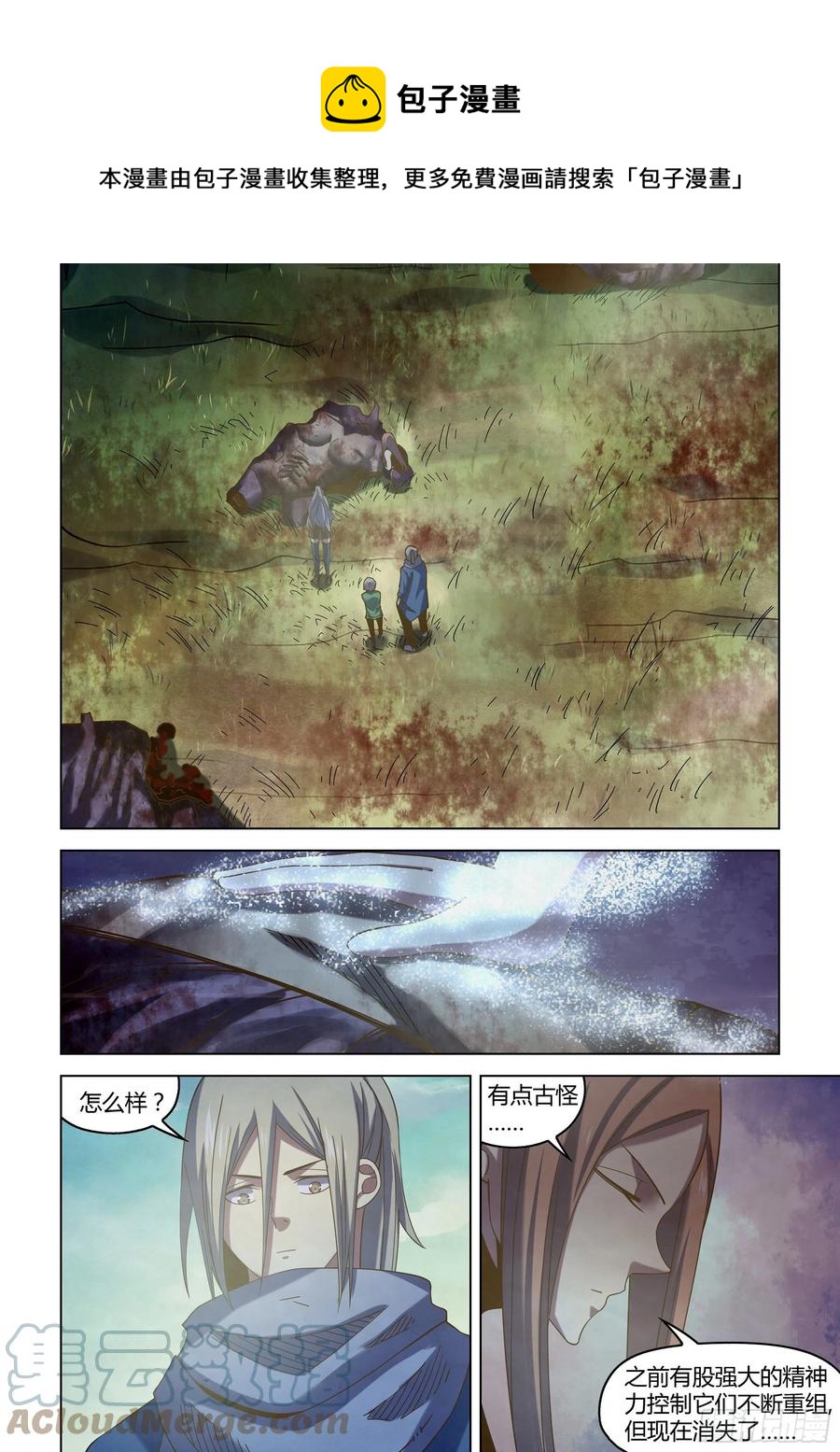 《末世凡人》漫画最新章节第411话免费下拉式在线观看章节第【1】张图片