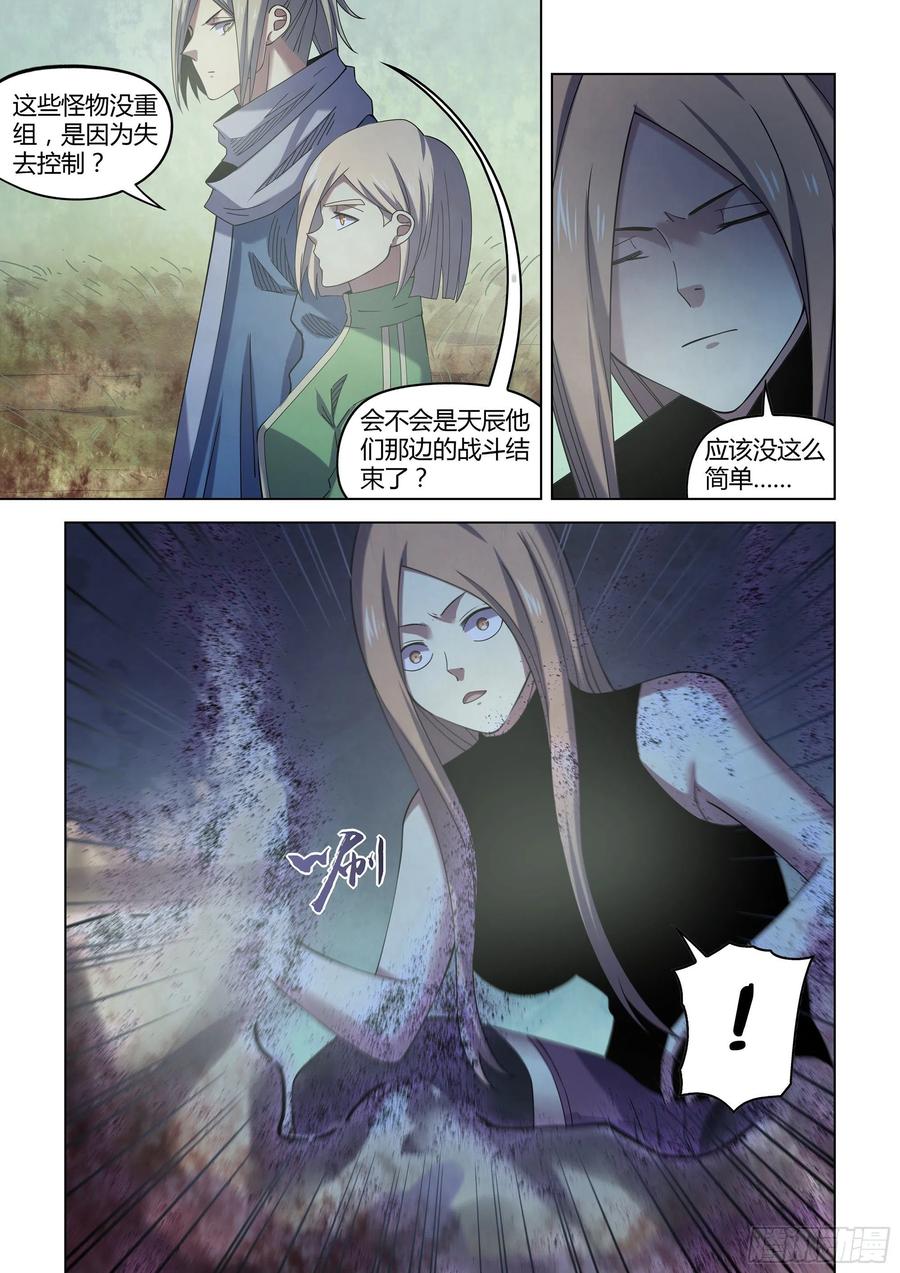 《末世凡人》漫画最新章节第411话免费下拉式在线观看章节第【2】张图片