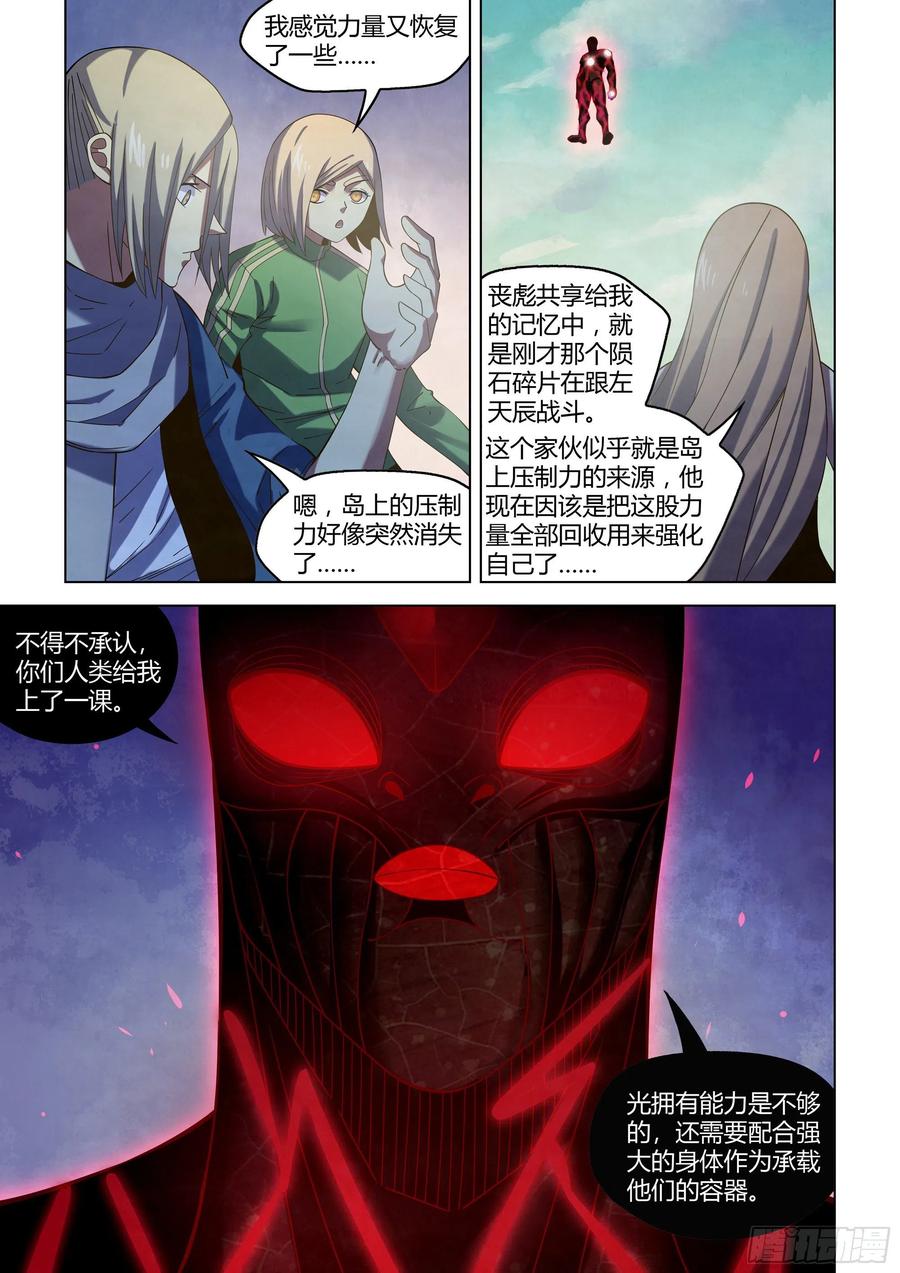 《末世凡人》漫画最新章节第411话免费下拉式在线观看章节第【6】张图片