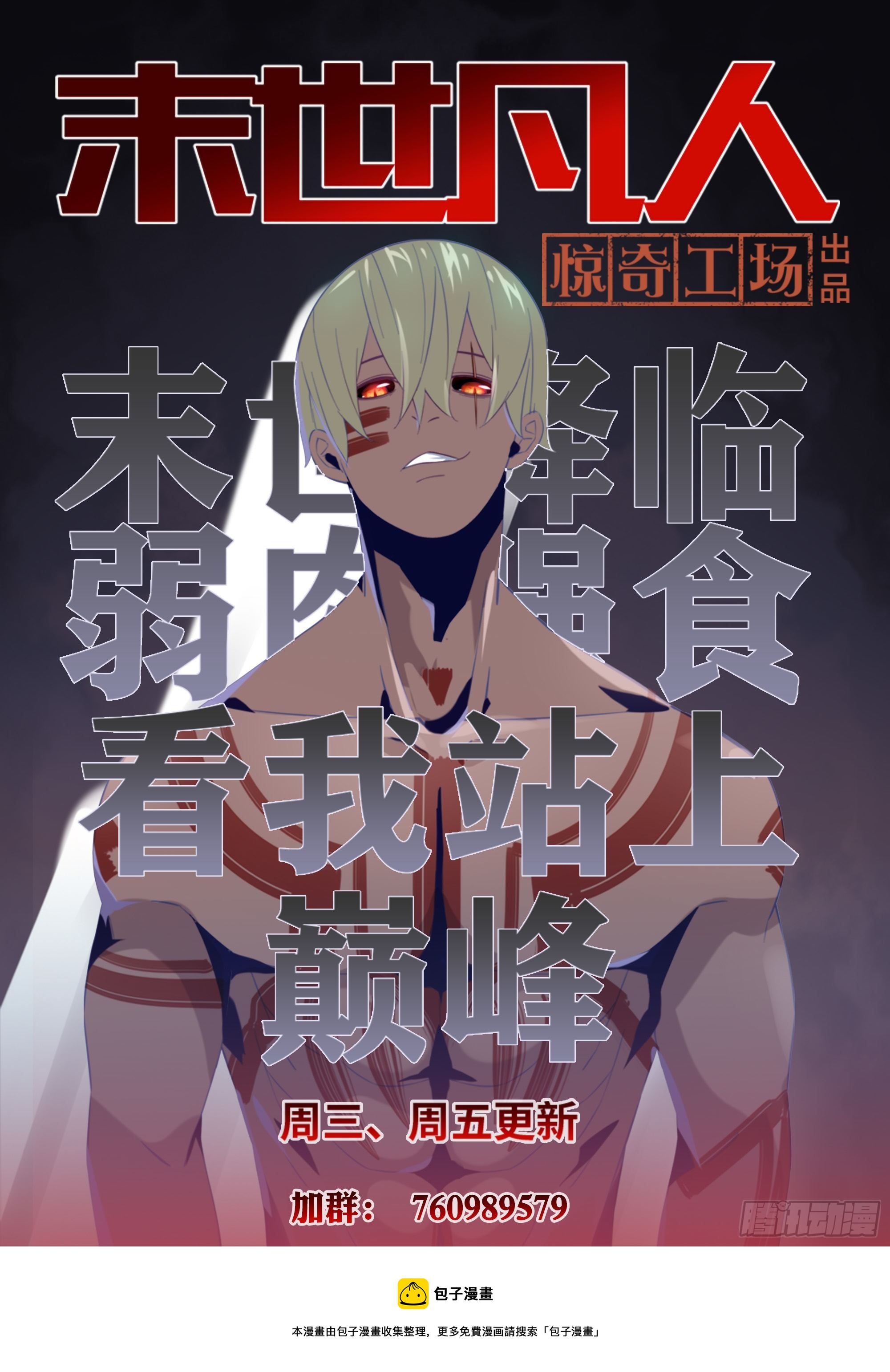 《末世凡人》漫画最新章节第412话免费下拉式在线观看章节第【18】张图片