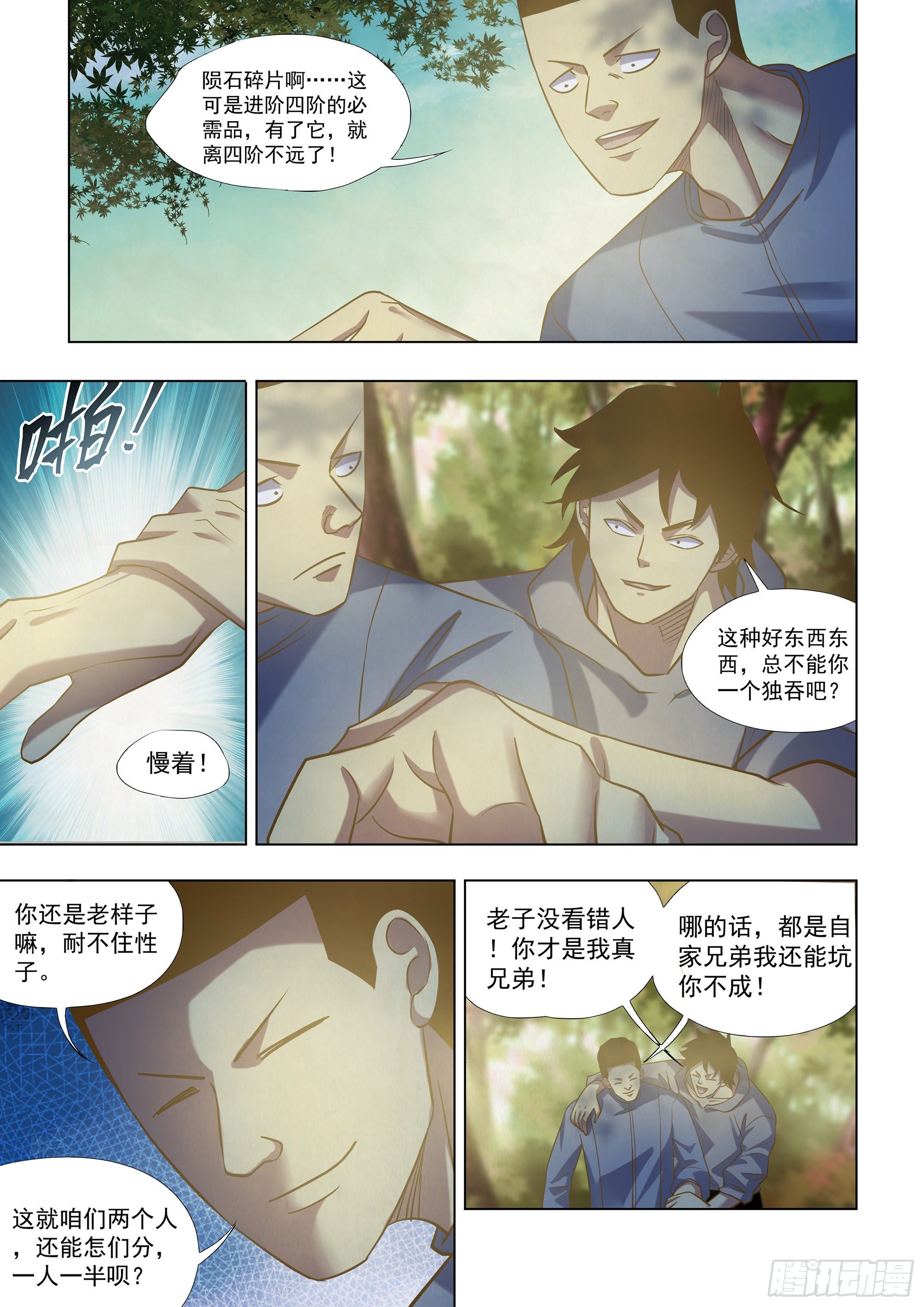 《末世凡人》漫画最新章节第415话免费下拉式在线观看章节第【5】张图片