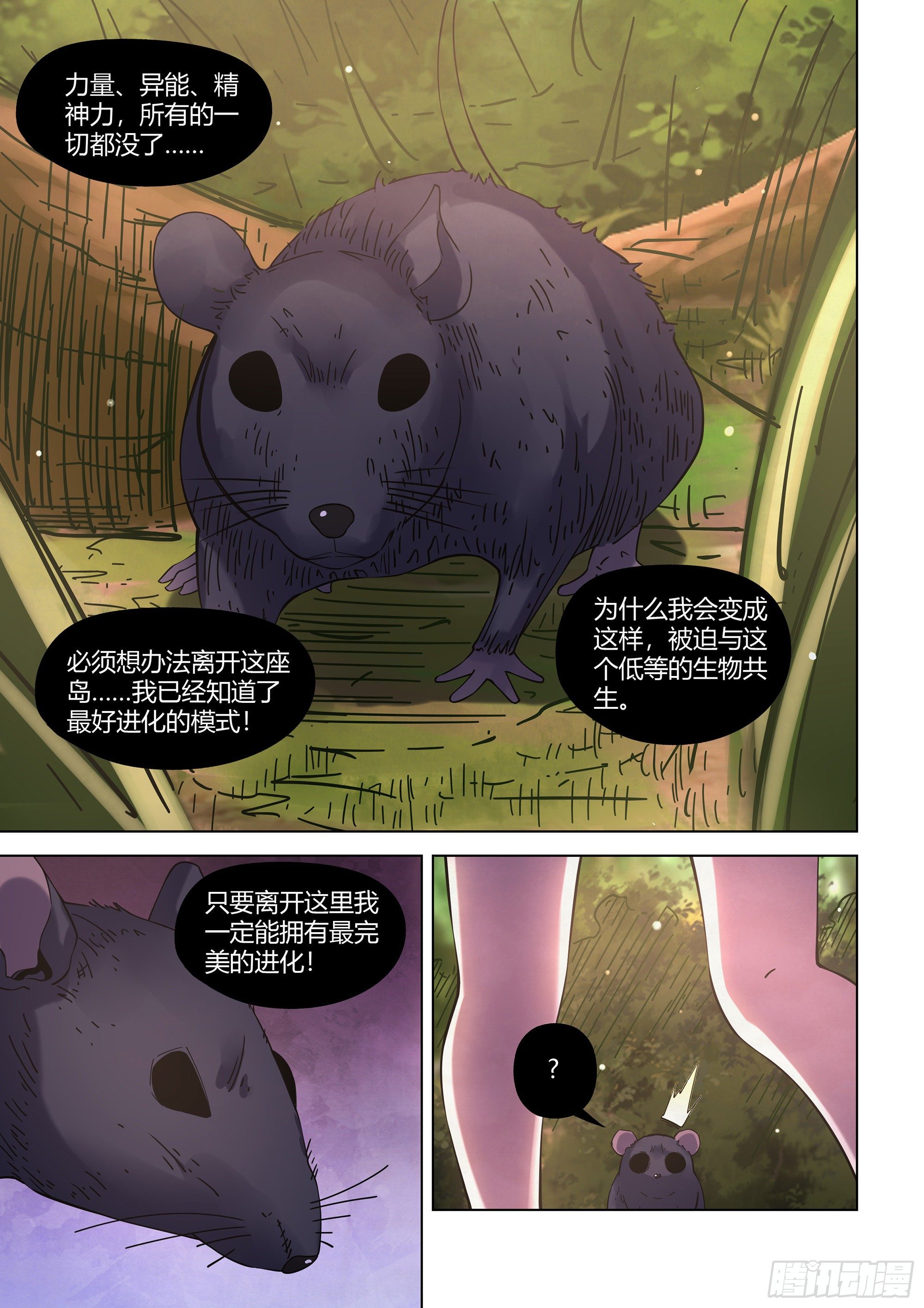 《末世凡人》漫画最新章节第416话免费下拉式在线观看章节第【12】张图片