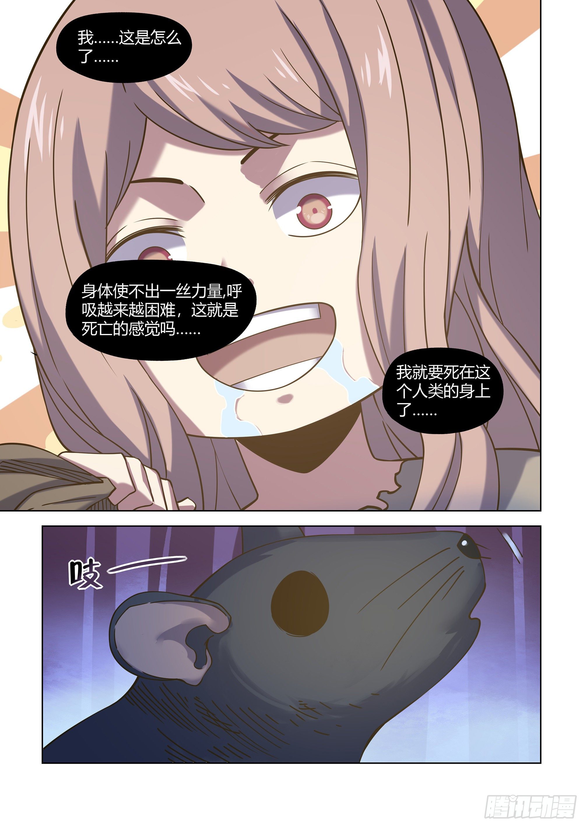 《末世凡人》漫画最新章节第416话免费下拉式在线观看章节第【14】张图片