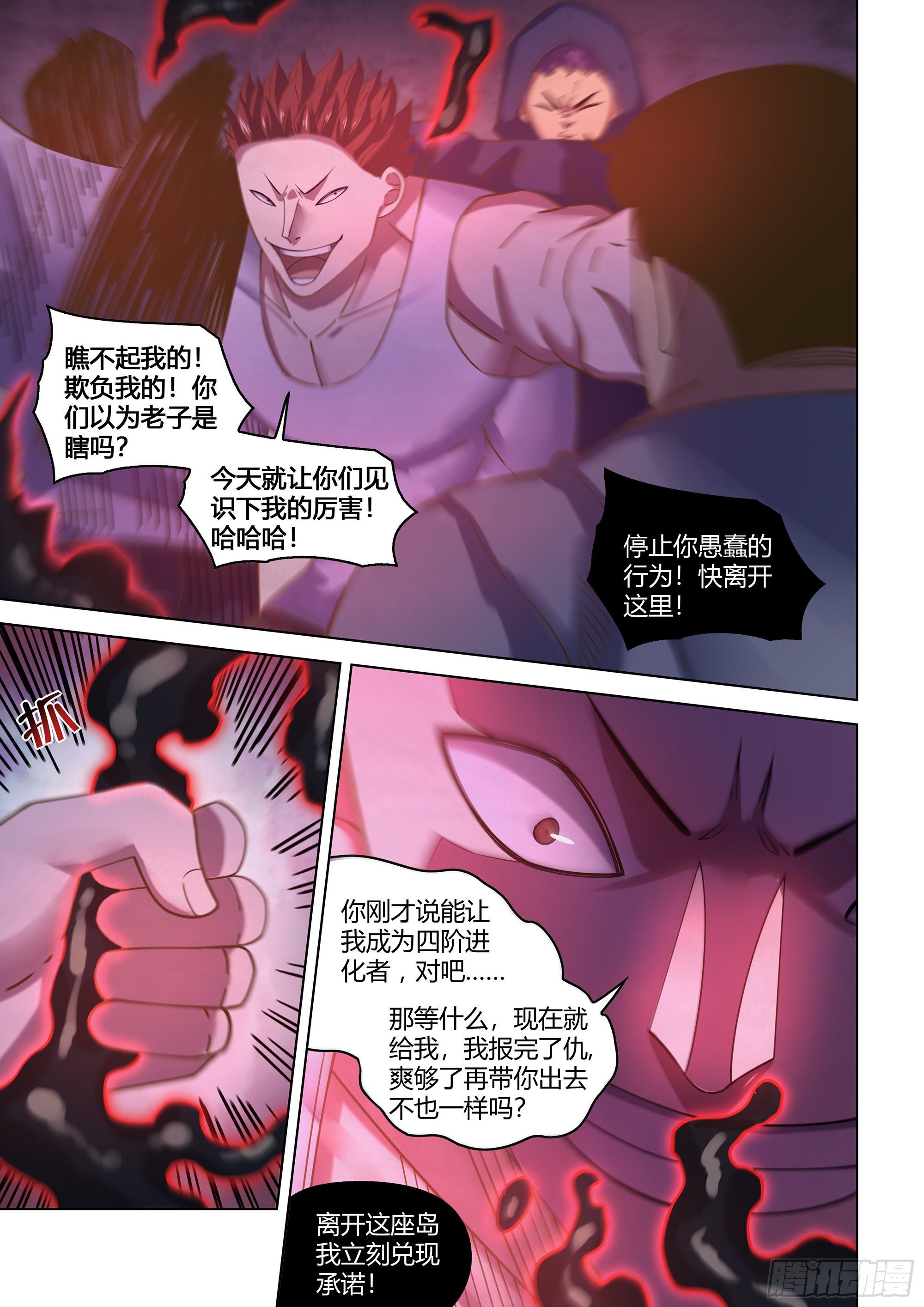 《末世凡人》漫画最新章节第416话免费下拉式在线观看章节第【4】张图片