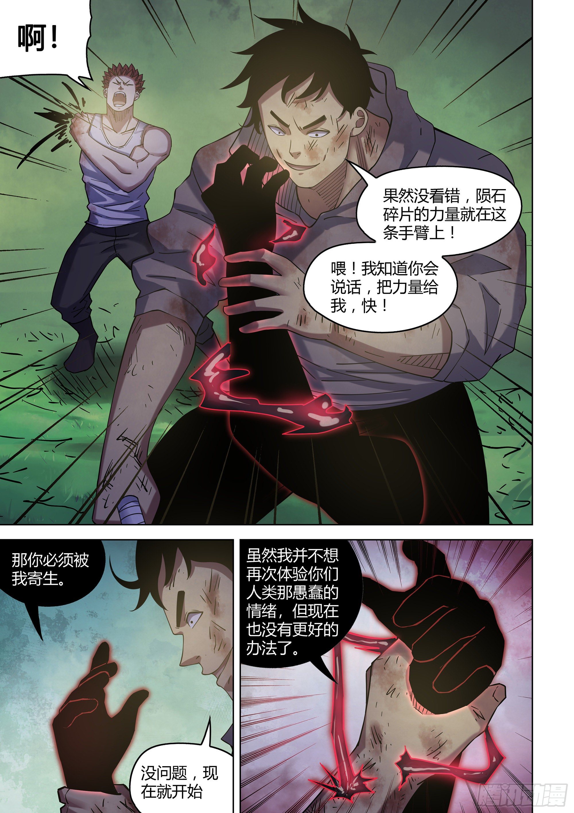 《末世凡人》漫画最新章节第416话免费下拉式在线观看章节第【6】张图片