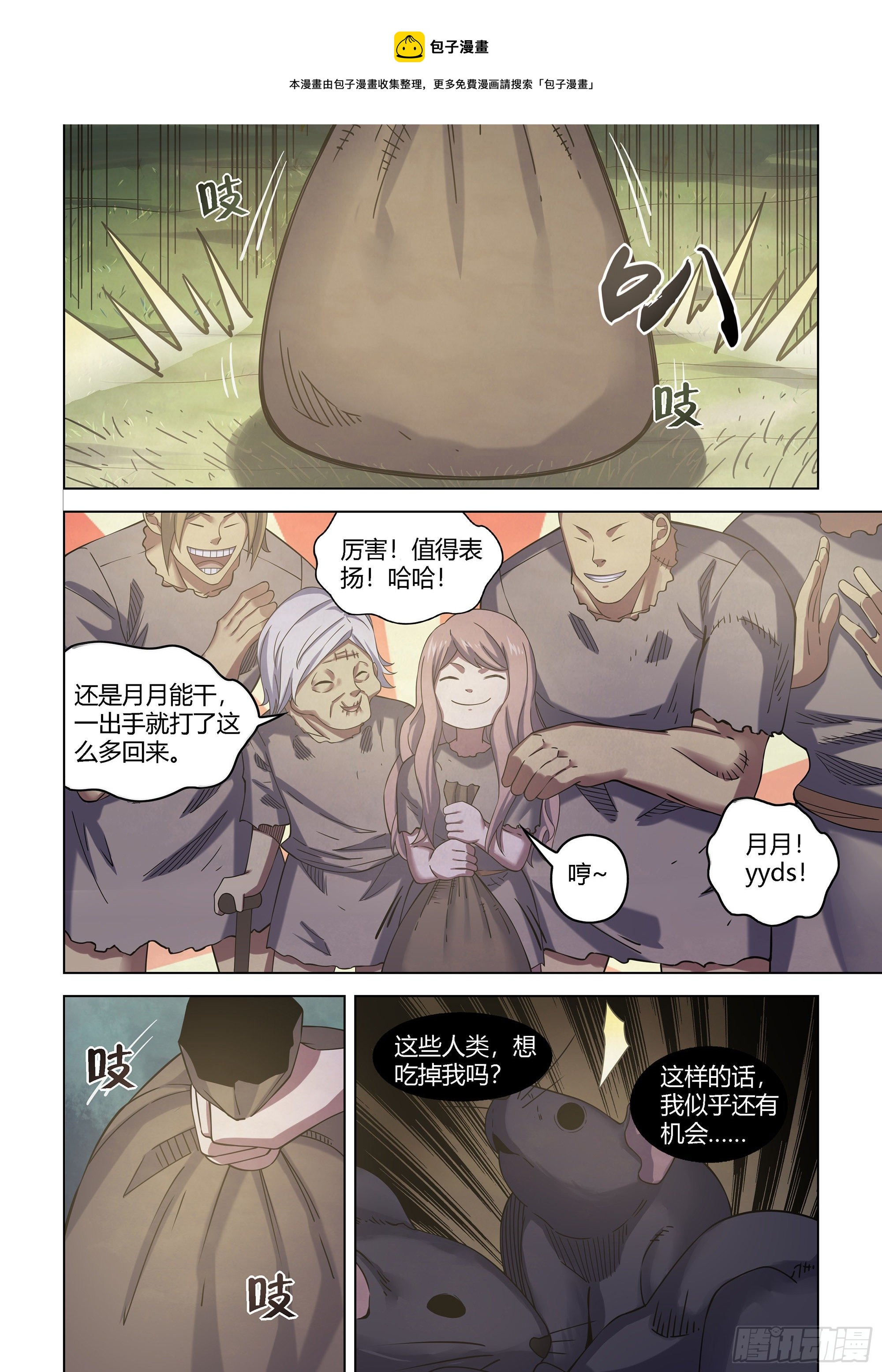 《末世凡人》漫画最新章节第417话免费下拉式在线观看章节第【1】张图片