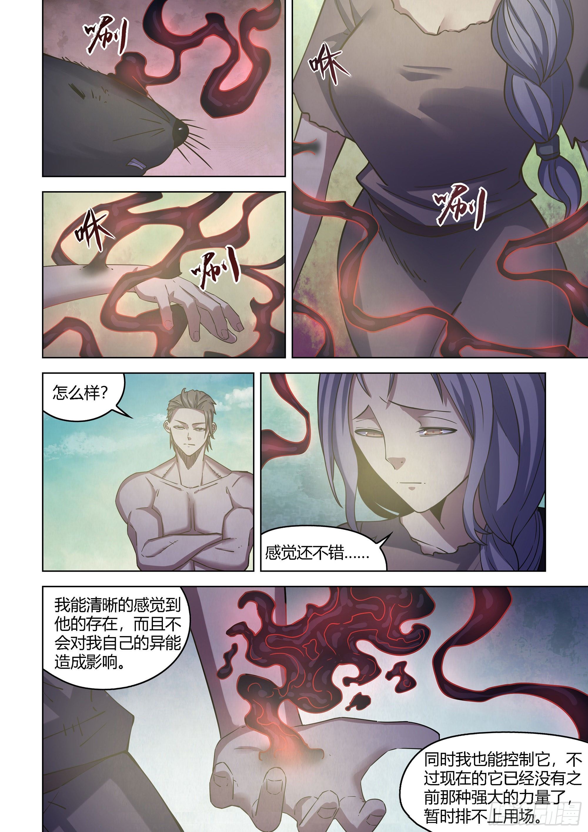 《末世凡人》漫画最新章节第417话免费下拉式在线观看章节第【13】张图片