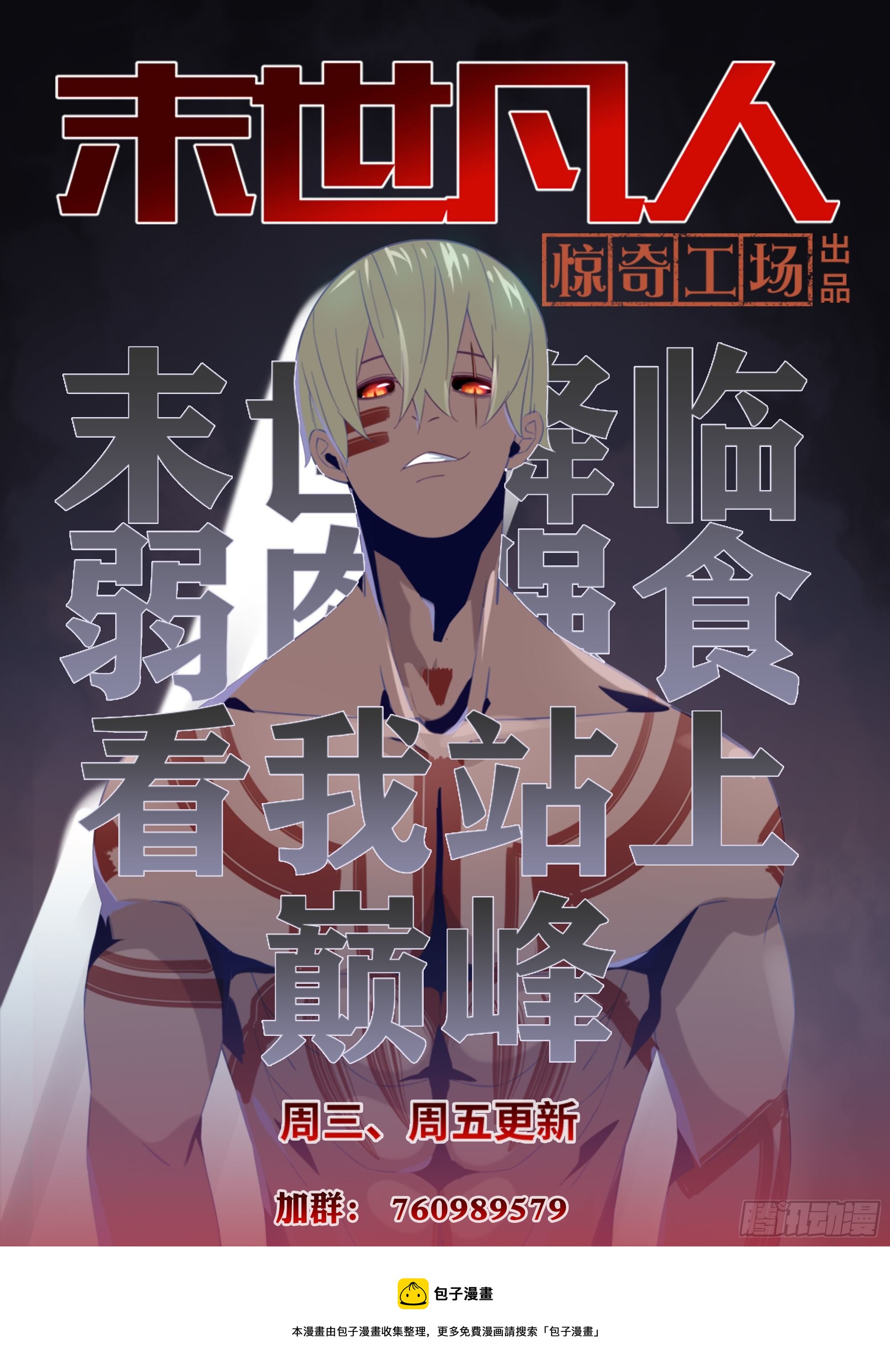 《末世凡人》漫画最新章节第417话免费下拉式在线观看章节第【18】张图片