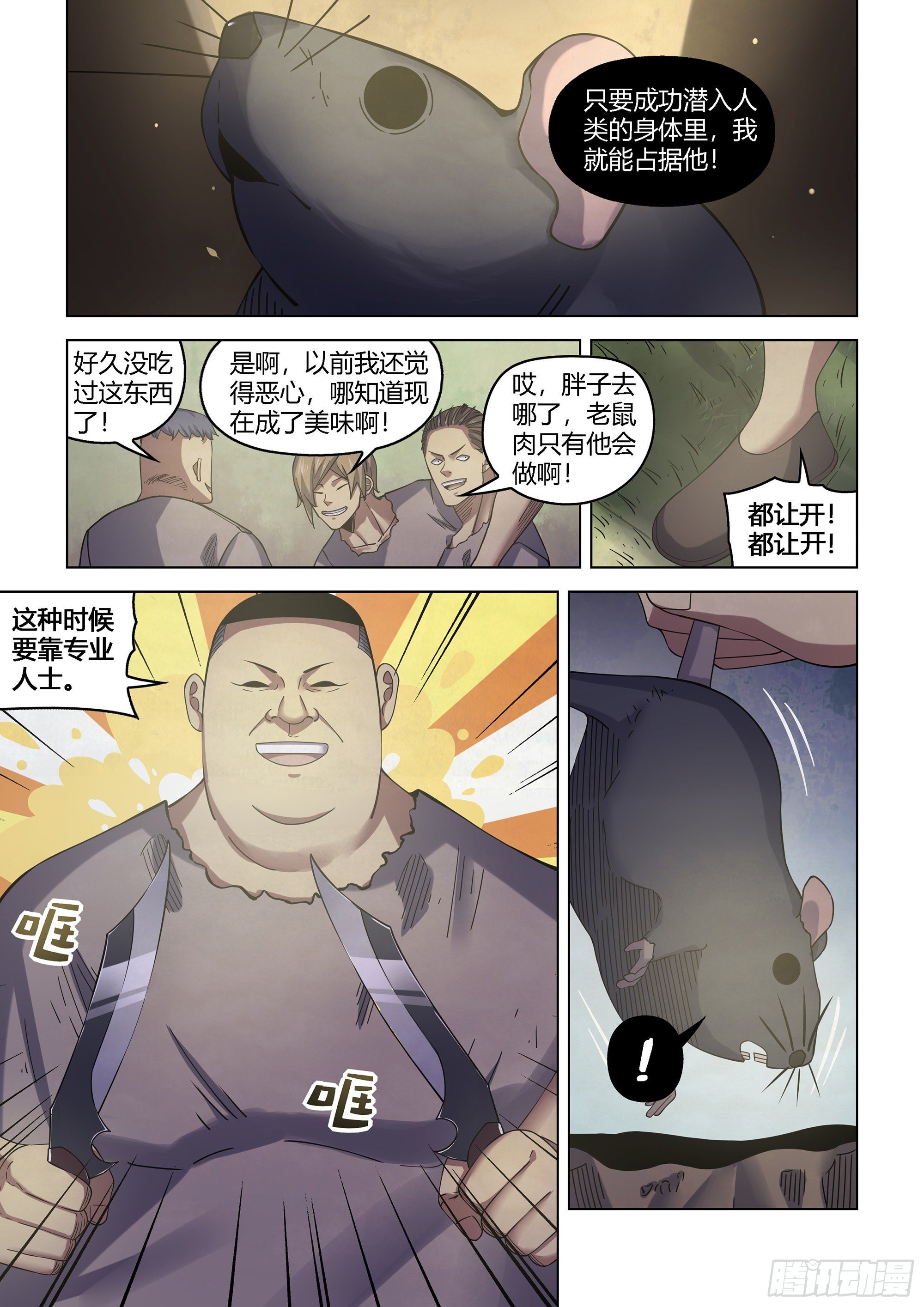 《末世凡人》漫画最新章节第417话免费下拉式在线观看章节第【2】张图片