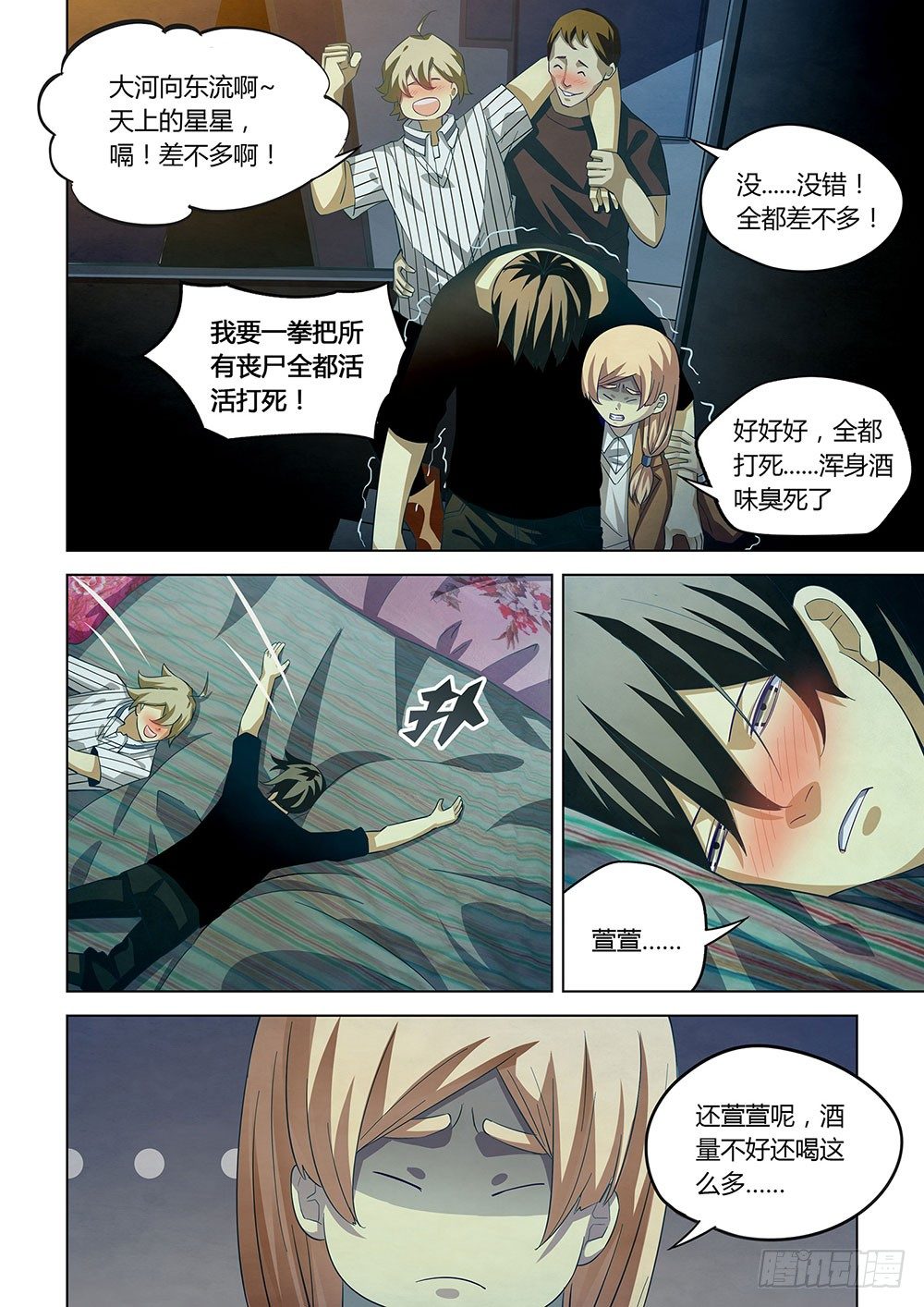 《末世凡人》漫画最新章节第43话免费下拉式在线观看章节第【2】张图片