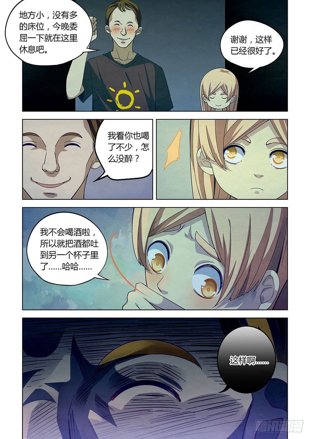 《末世凡人》漫画最新章节第43话免费下拉式在线观看章节第【3】张图片