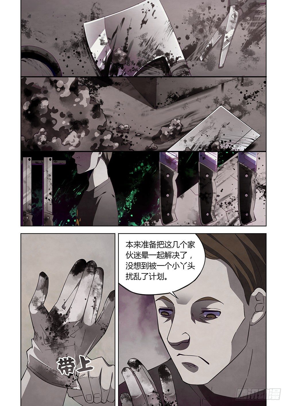 《末世凡人》漫画最新章节第43话免费下拉式在线观看章节第【6】张图片