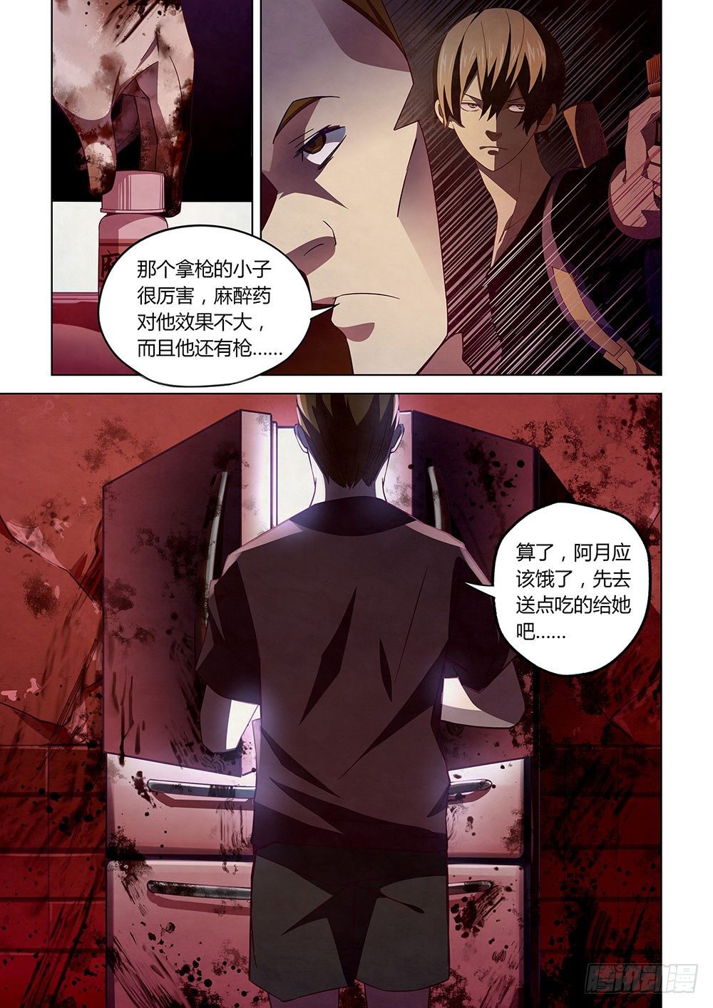 《末世凡人》漫画最新章节第43话免费下拉式在线观看章节第【7】张图片