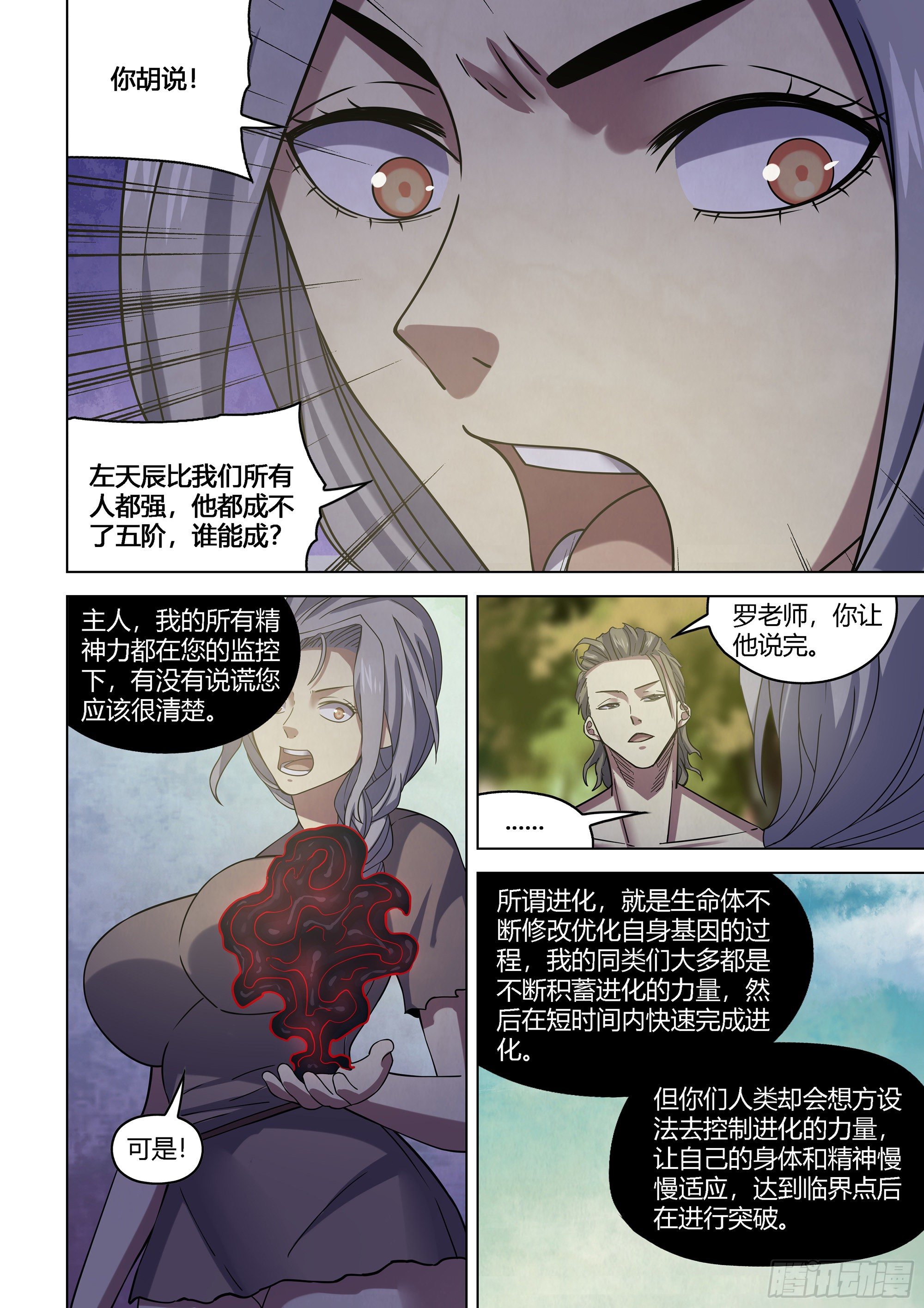 《末世凡人》漫画最新章节第418话免费下拉式在线观看章节第【5】张图片