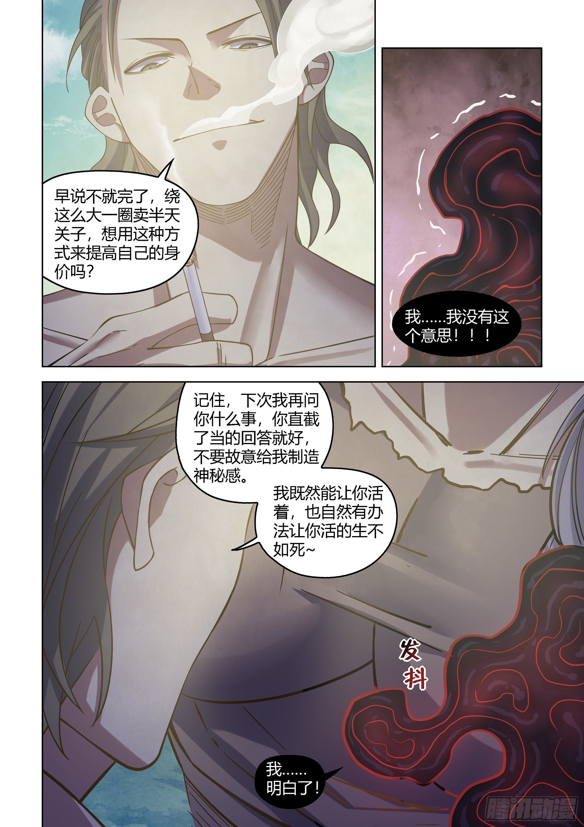 《末世凡人》漫画最新章节第418话免费下拉式在线观看章节第【9】张图片