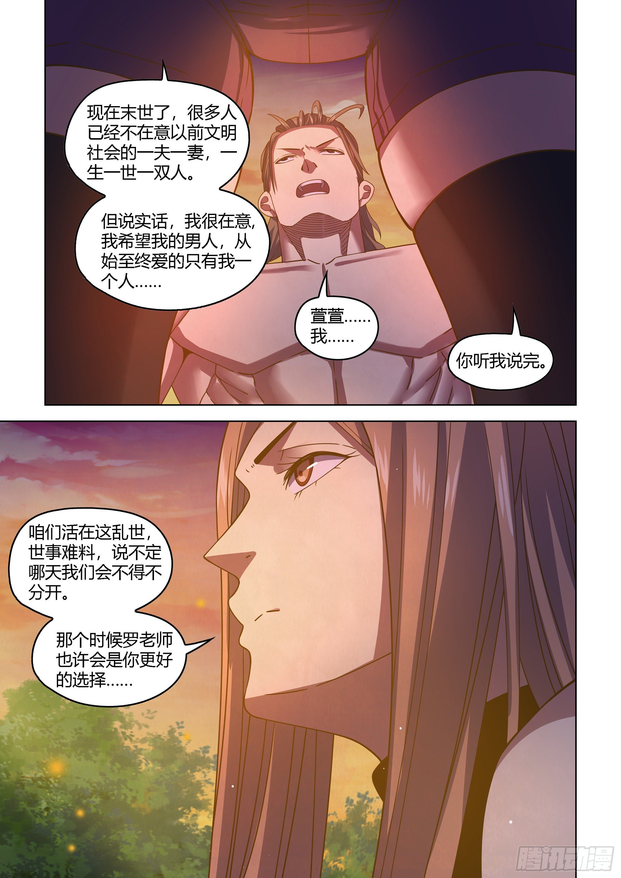 《末世凡人》漫画最新章节第419话免费下拉式在线观看章节第【6】张图片